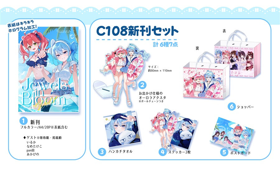 「C108代購」 hololive [C108] Jewels in Bloom (空色姉妹 /さくらみこ・星街すいせい 同人) -同人本&周邊