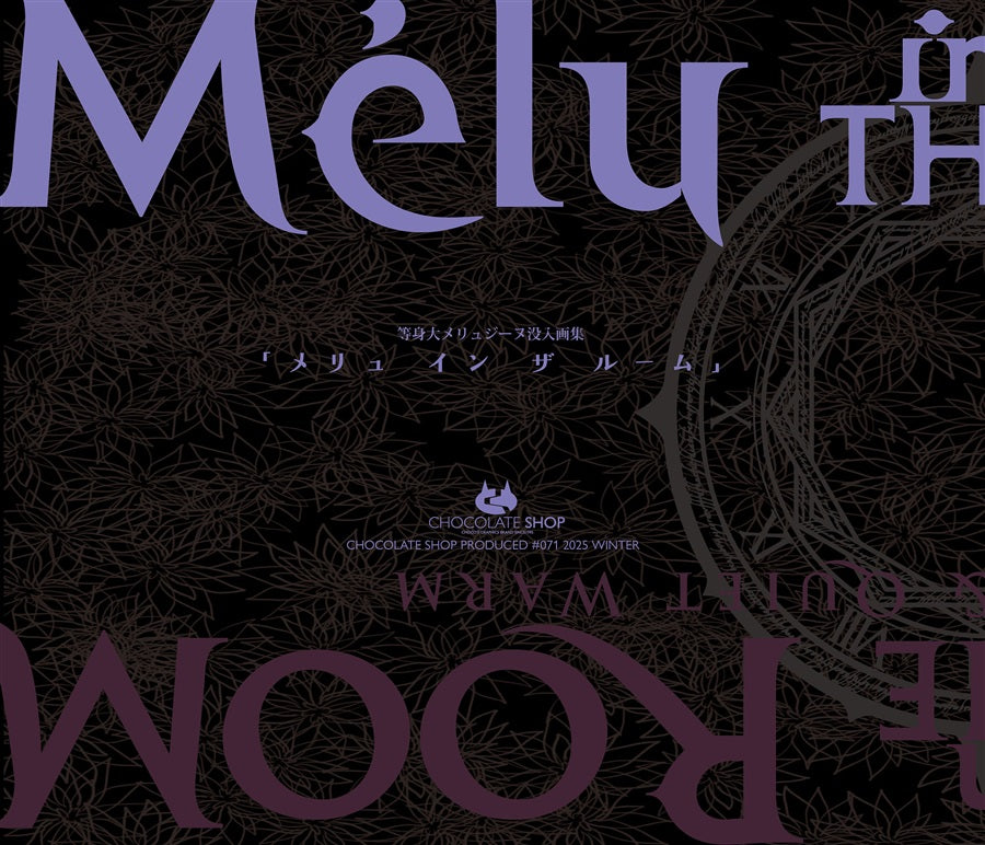 [C107代購]メリュ イン ザ ルーム【特典付】-同人本(附兩張卡片)[Fanart]