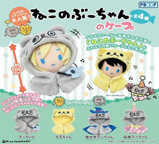 [In-stock]  Nekobu-chan's cloak (can be used for Puppet Plushie KeyChain)