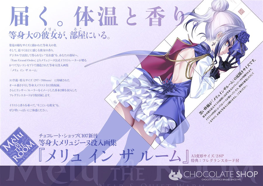 [C107代購]メリュ イン ザ ルーム【特典付】-同人本(附兩張卡片)[Fanart]
