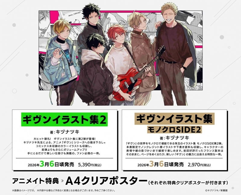 [pre-order] [Given] Given Illustration Collection 2 & Given Illustration Collection Monochrome Edition 2