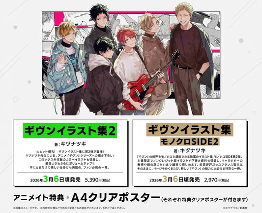 [pre-order] [Given] Given Illustration Collection 2 & Given Illustration Collection Monochrome Edition 2