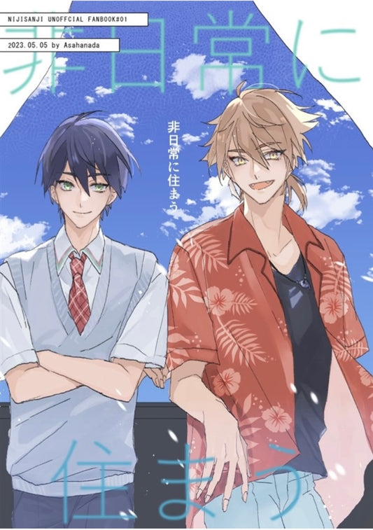  [In-stock] Fanart book 非日常に住まう (comics)