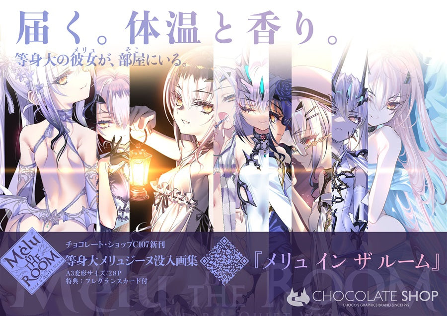 [C107代購]メリュ イン ザ ルーム【特典付】-同人本(附兩張卡片)[Fanart]