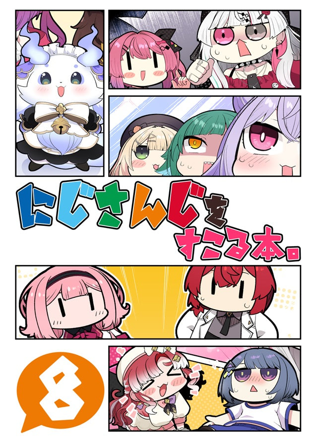 [C107代購]【C107新作+過去作まとめ買い】かりばにずむ「にじさんじ」セット（かりばにずむ）-同人套裝[Fanart]