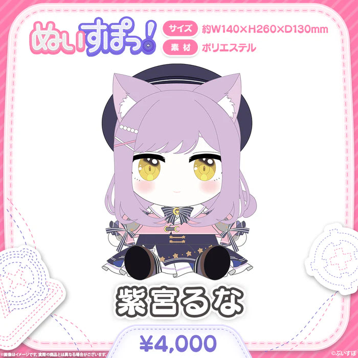  [pre-order] VSPO! ぬいすぽっ！ Plushie (~W150mm×H250mm×D130mm)