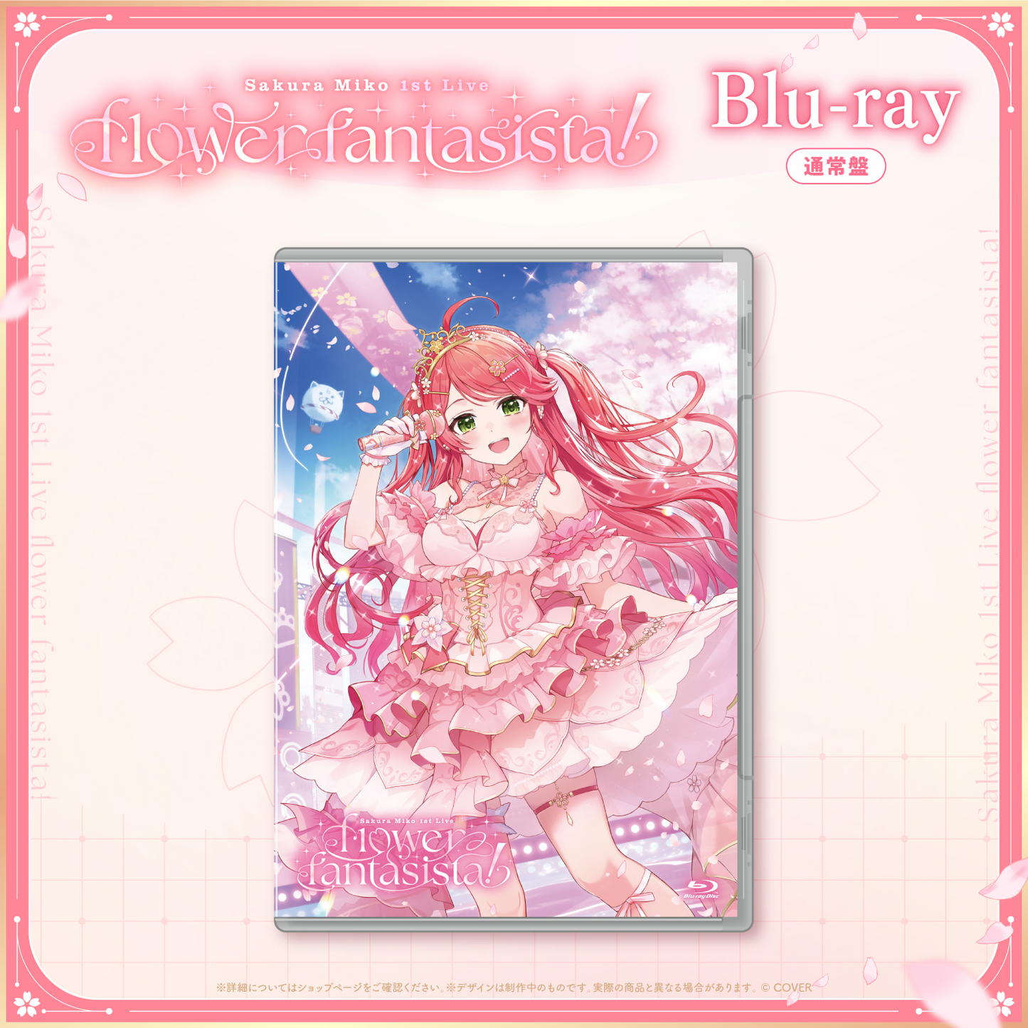 [預訂] hololive さくらみこ (Sakura Miko)1st Live “flower fantasista!” Blu-ray 通常盤