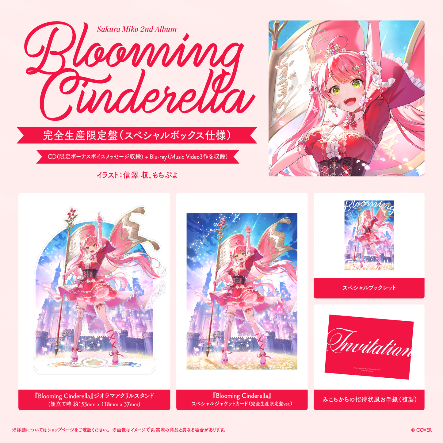 [Pre-order]hololive Sakura Miko 2nd Album "Blooming Cinderella" Limited Edition
