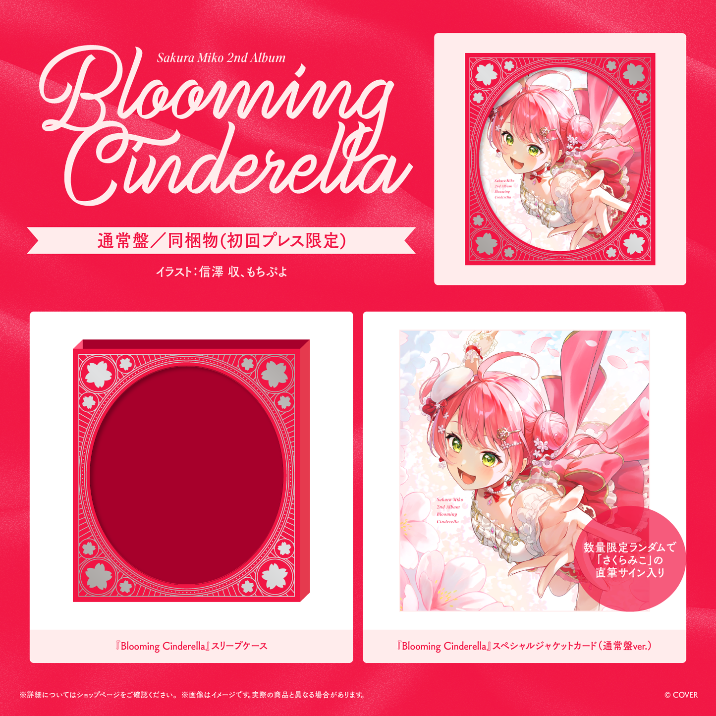 [Pre-order]hololive Sakura Miko 2nd Album "Blooming Cinderella" Regular Edition
