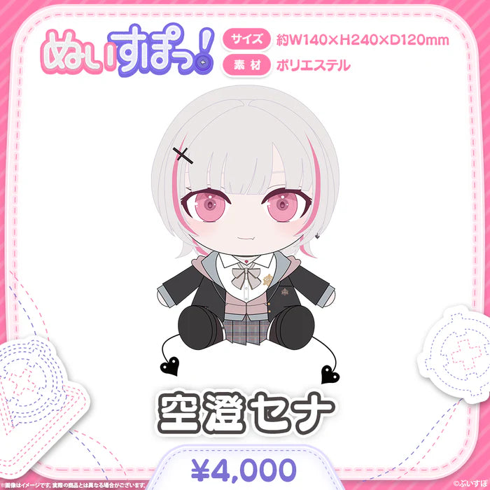  [pre-order] VSPO! ぬいすぽっ！ Plushie (~W150mm×H250mm×D130mm)
