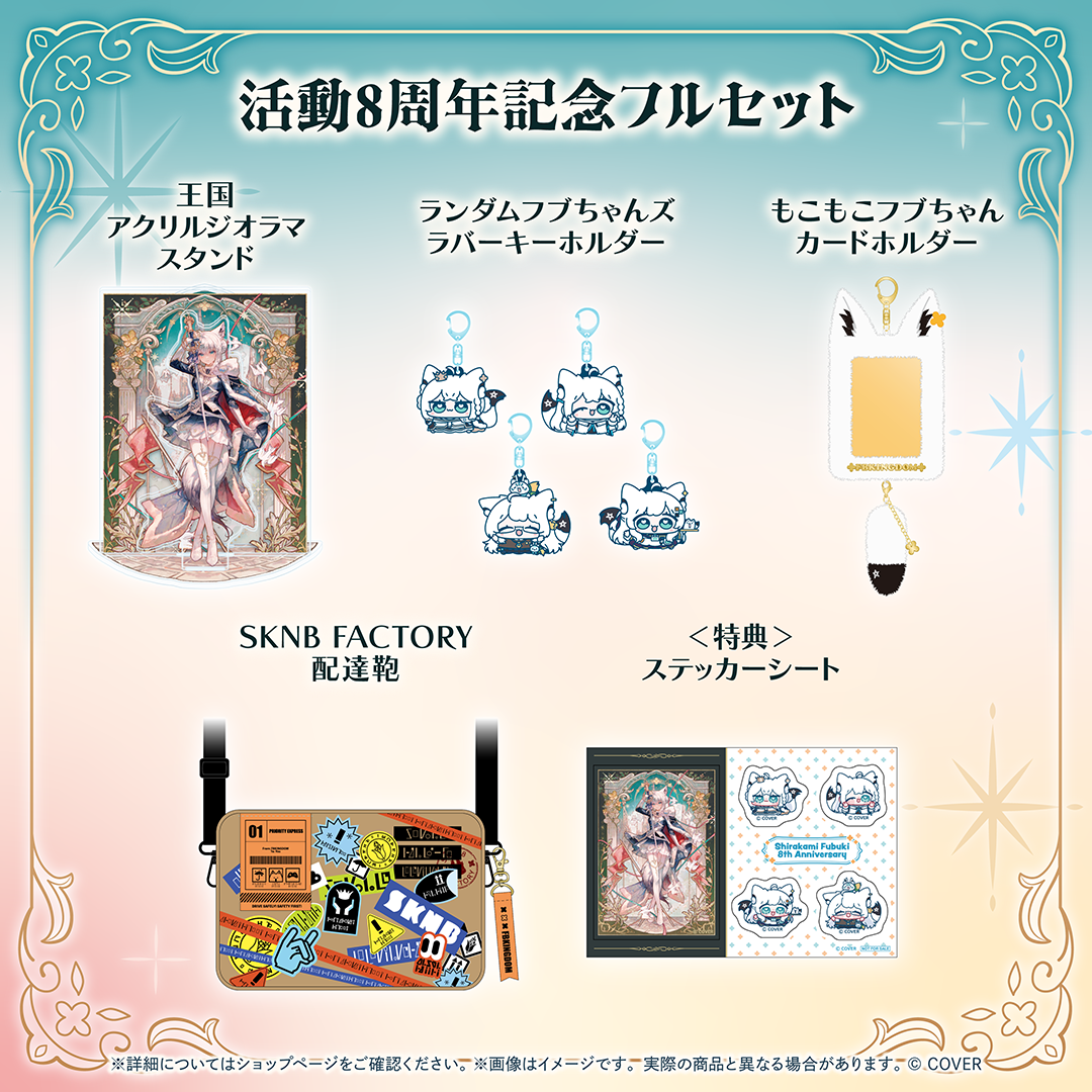[預訂]hololive 白上フブキ (Shirakami Fubuki) 活動8周年記念
