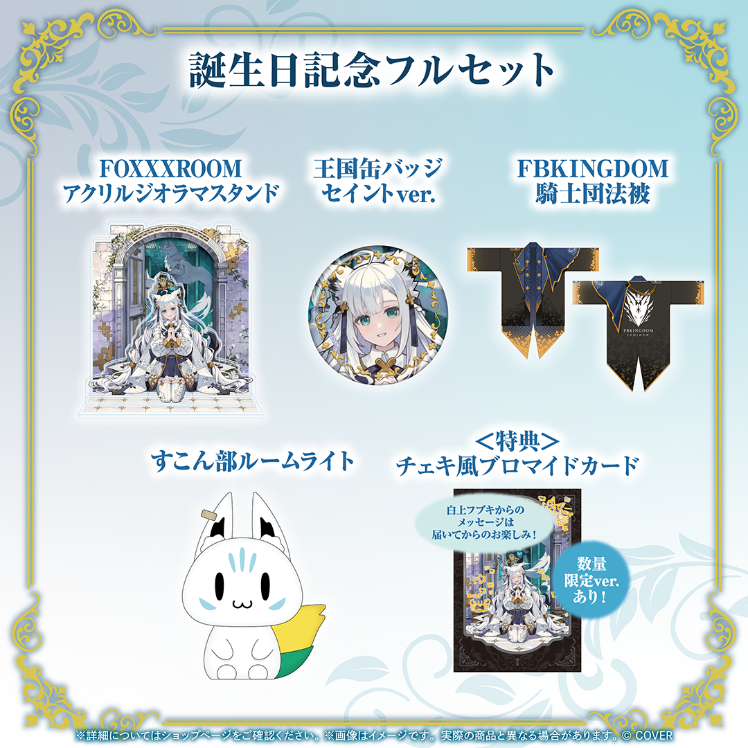 [Pre-order]hololive 白上フブキ (Shirakami Fubuki) Birthday 2026