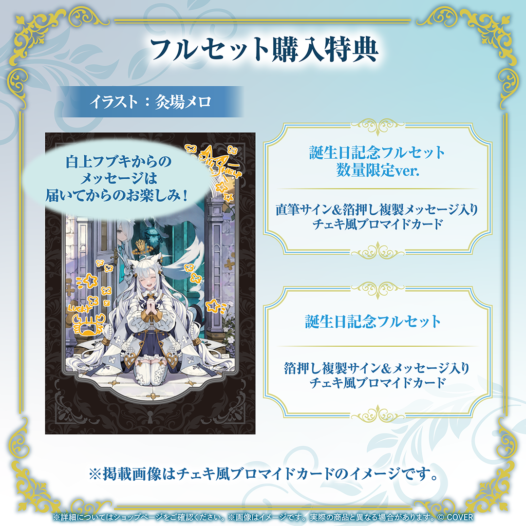 [Pre-order]hololive 白上フブキ (Shirakami Fubuki) Birthday 2026