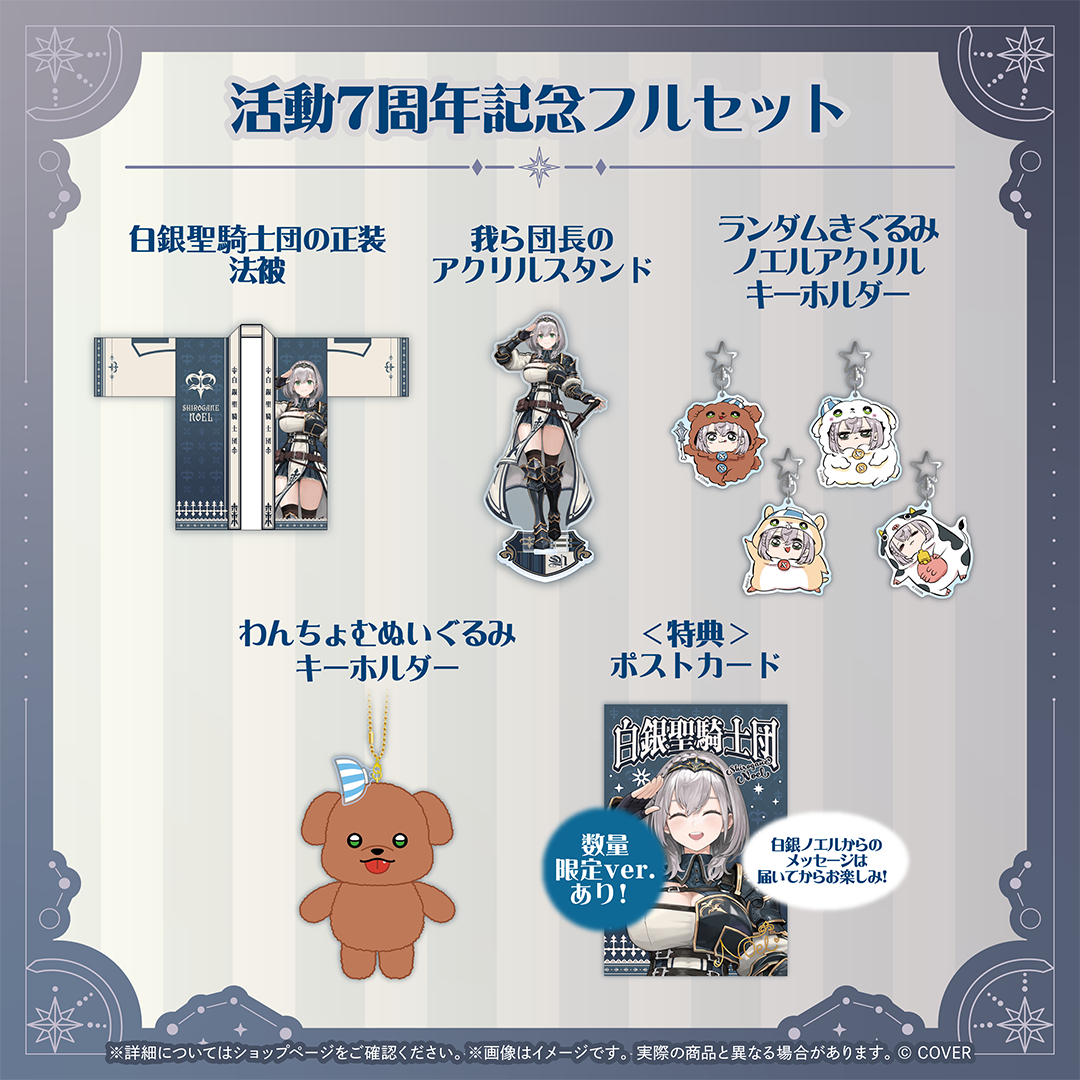 [預訂]hololive 白銀ノエル (Shirogane Noel) 活動7周年記念