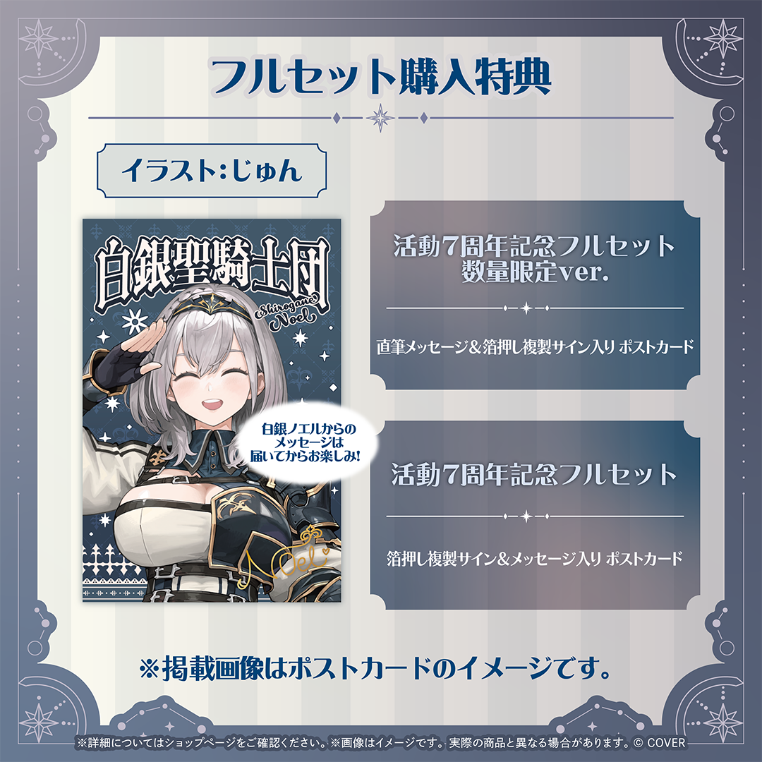 [預訂]hololive 白銀ノエル (Shirogane Noel) 活動7周年記念
