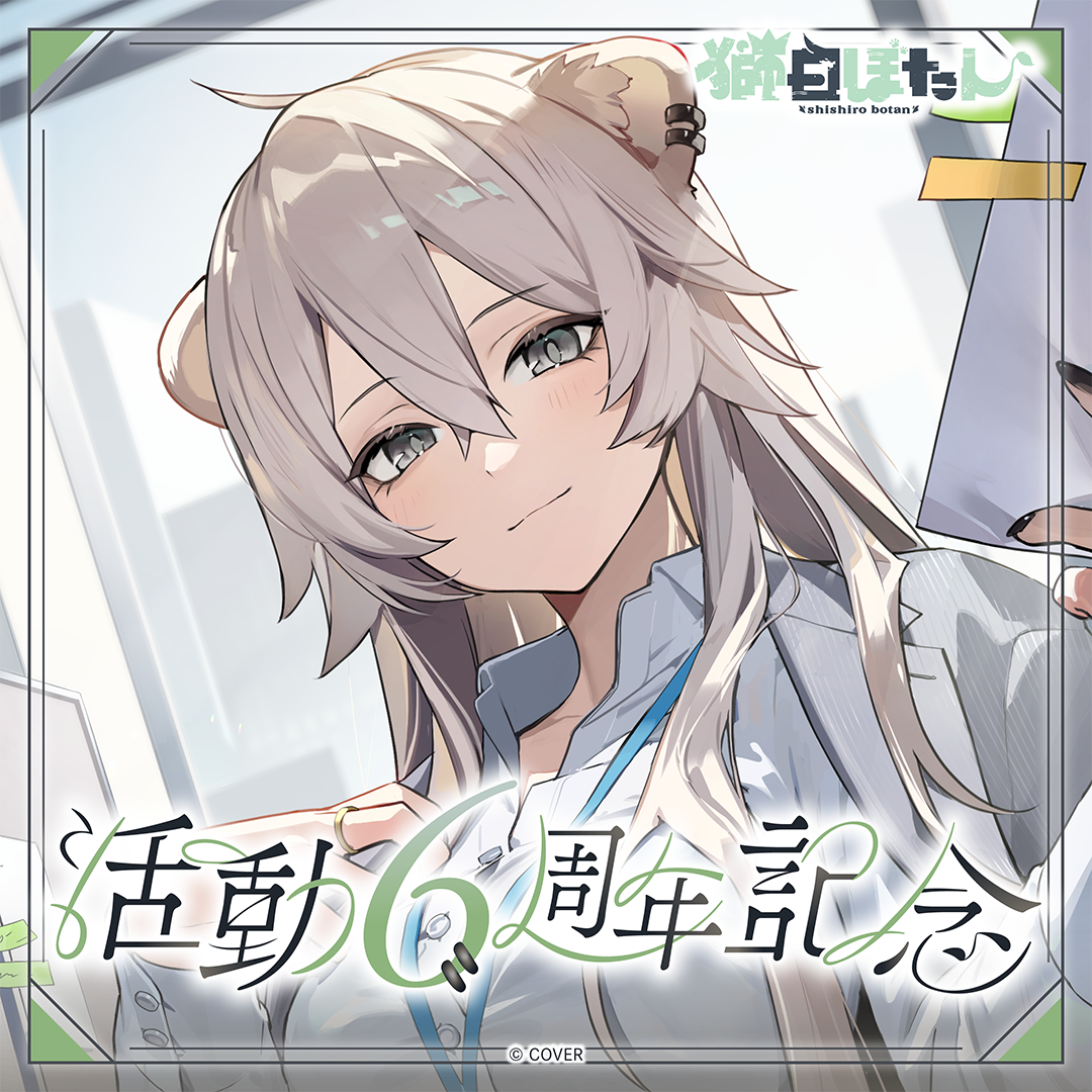 [預訂]hololive 獅白ぼたん (Shishiro Botan) 活動6周年記念
