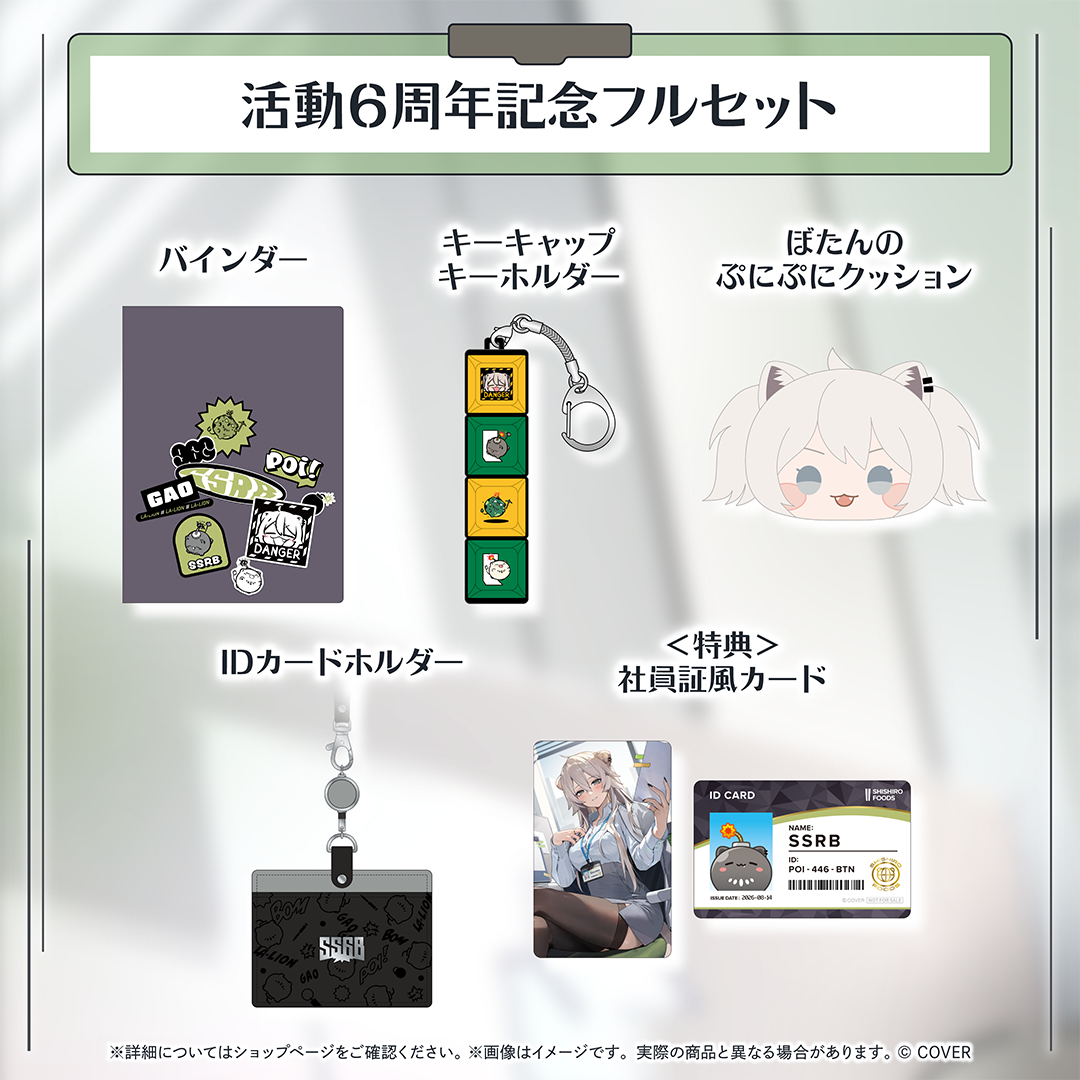 [預訂]hololive 獅白ぼたん (Shishiro Botan) 活動6周年記念