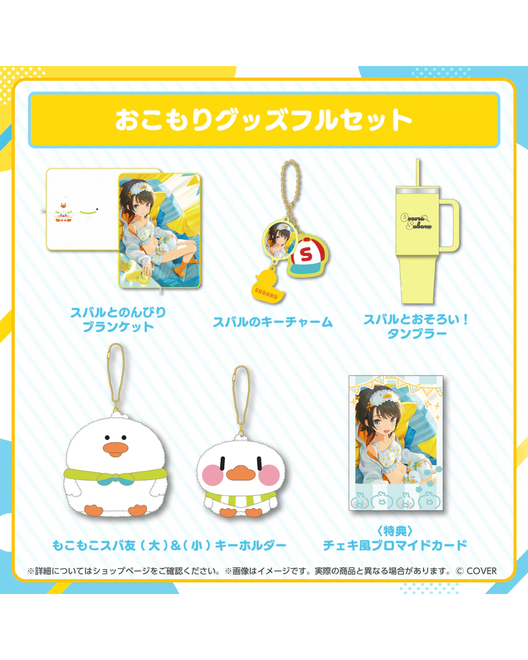 [pre-order] hololive Oozora Subaru - "Cozy" Merchandise