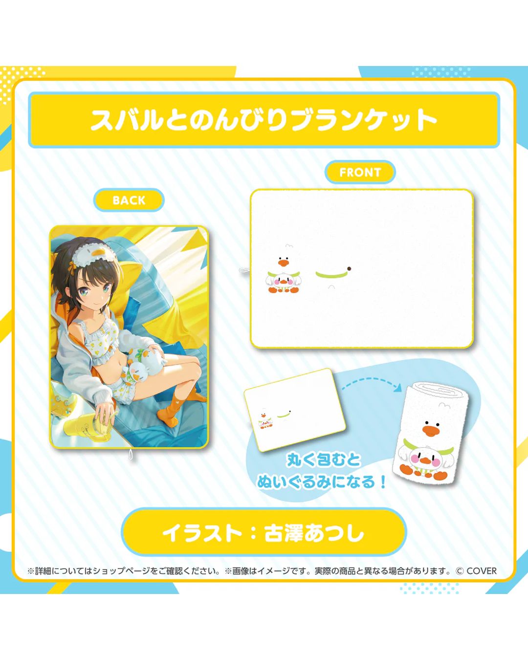 [pre-order] hololive Oozora Subaru - "Cozy" Merchandise