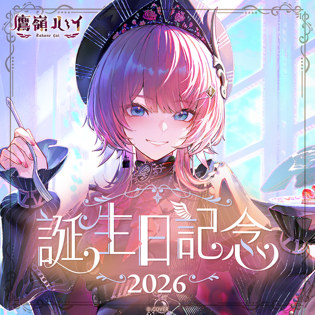 [預訂]hololive 鷹嶺ルイ (Takane Lui) 誕生日記念2026