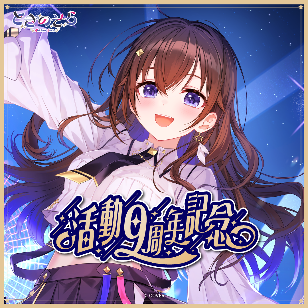 [預訂]hololive ときのそら (Tokino Sora) 活動9周年記念
