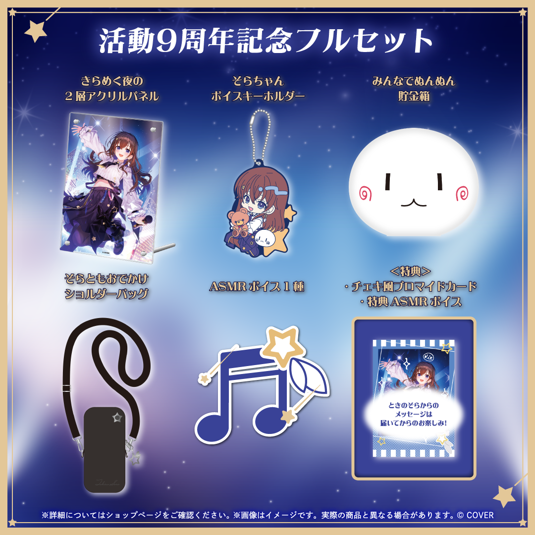 [預訂]hololive ときのそら (Tokino Sora) 活動9周年記念