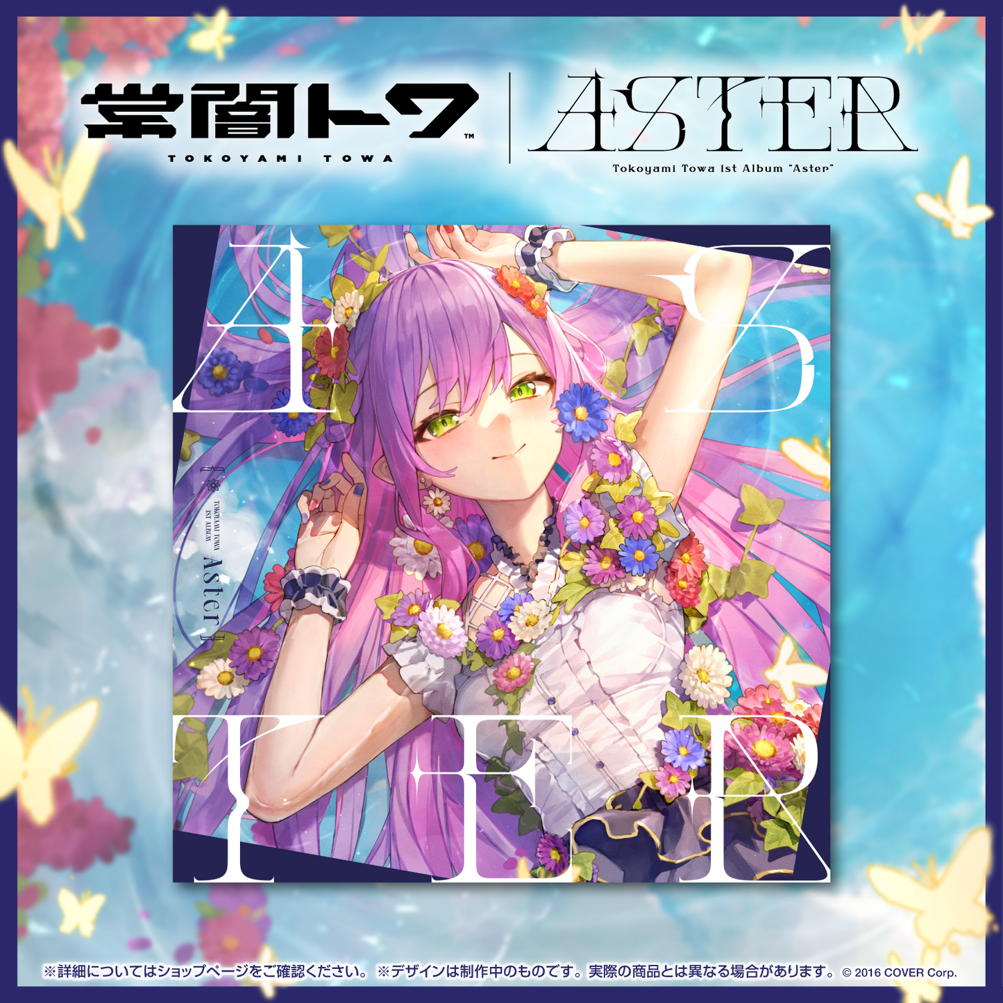 [預訂]hololive 常闇トワ (Tokoyami Towa) 1stアルバム『Aster』