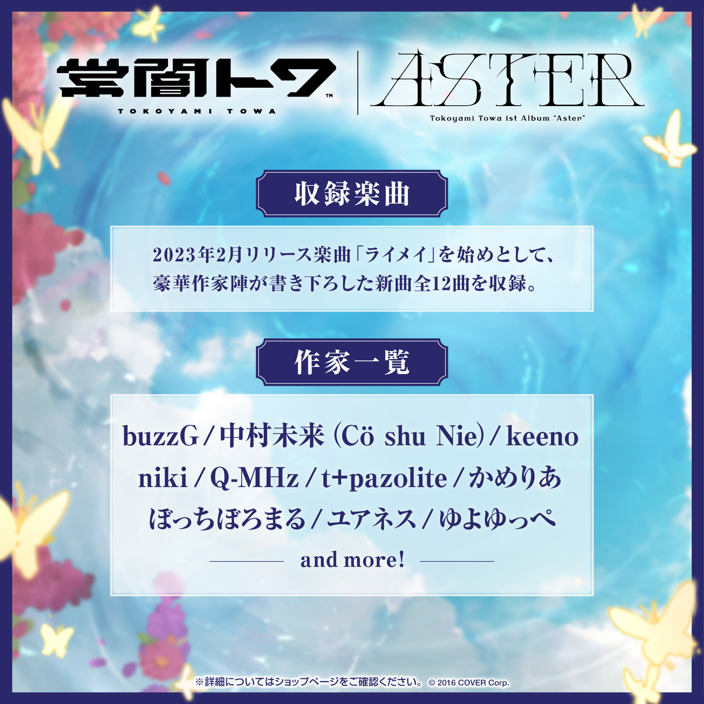 [預訂]hololive 常闇トワ (Tokoyami Towa) 1stアルバム『Aster』