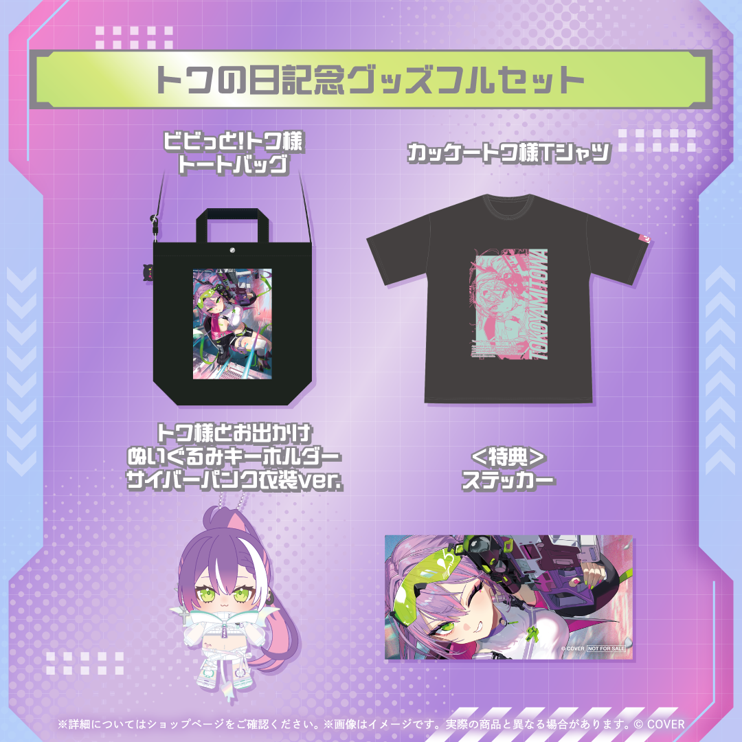 [預訂]hololive 常闇トワ (Tokoyami Towa) トワの日記念グッズ
