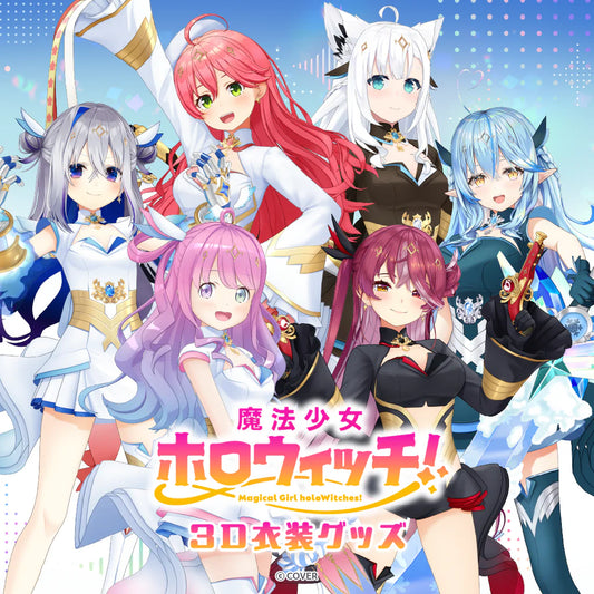 「預訂」Hololive 魔法少女ホロウィッチ 3D衣裝周邊