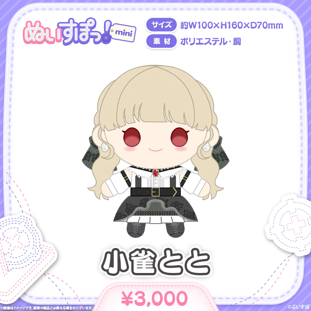 「預訂」VSPO! ぬいすぽっ! mini公仔