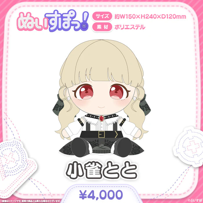  [pre-order] VSPO! ぬいすぽっ！ Plushie (~W150mm×H250mm×D130mm)