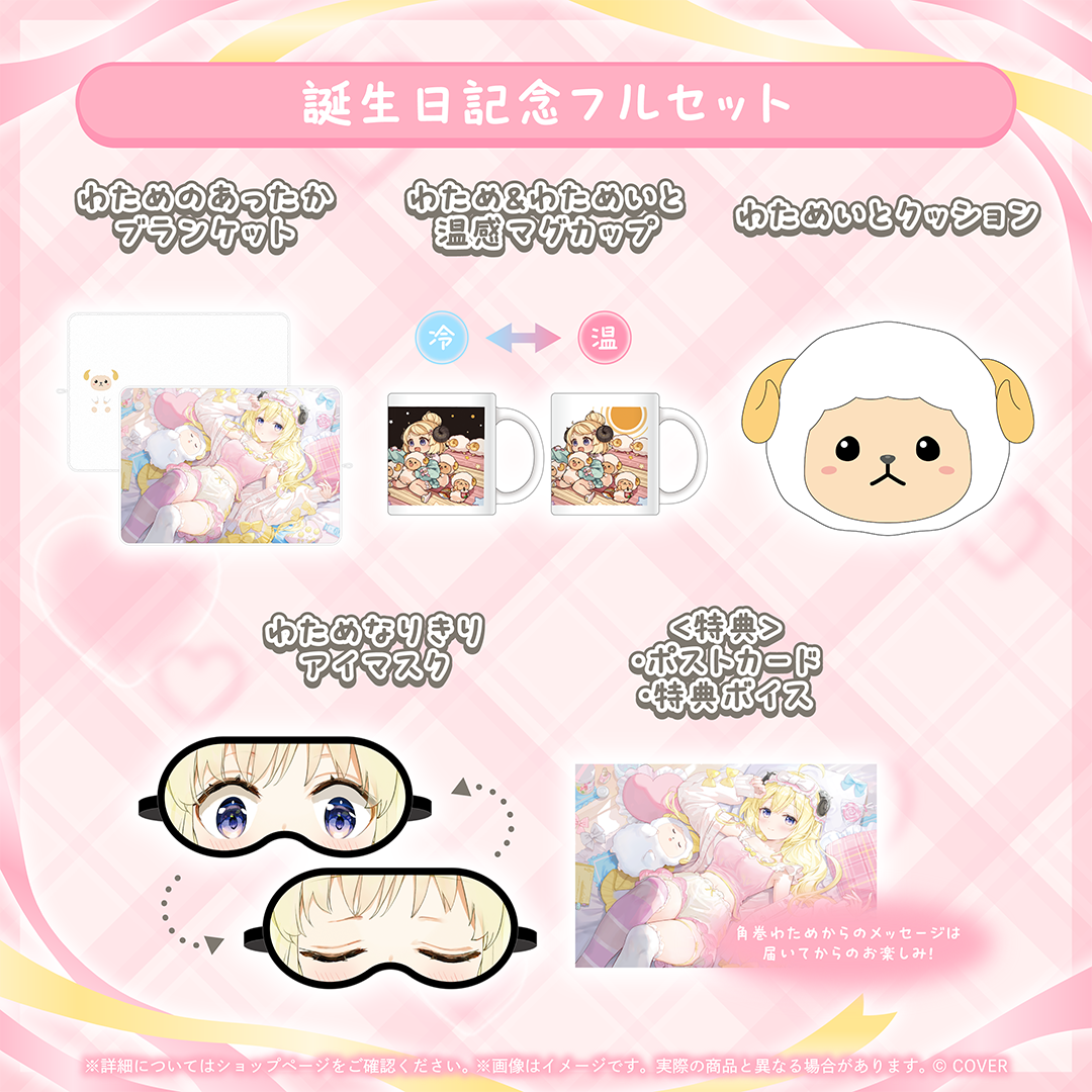 [Pre-order]hololive 角巻わため (Tsunomaki Watame) Birthday 2026