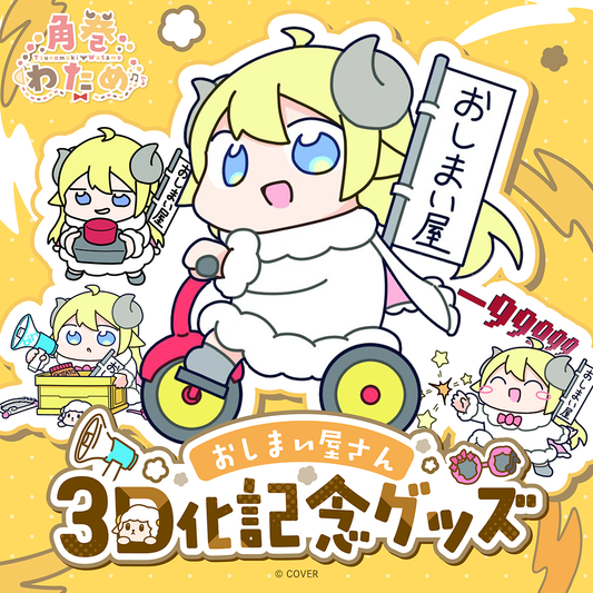 [Pre-order]hololive Tsunomaki Watame Oshimaiyasan 3D Debut Celebration Merch