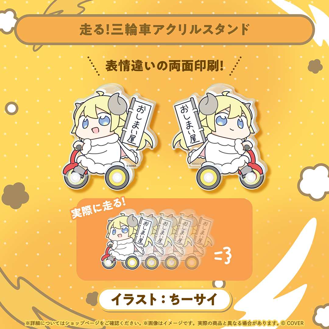 [預訂]hololive 角巻わため (Tsunomaki Watame) おしまい屋さん3D化記念グッズ