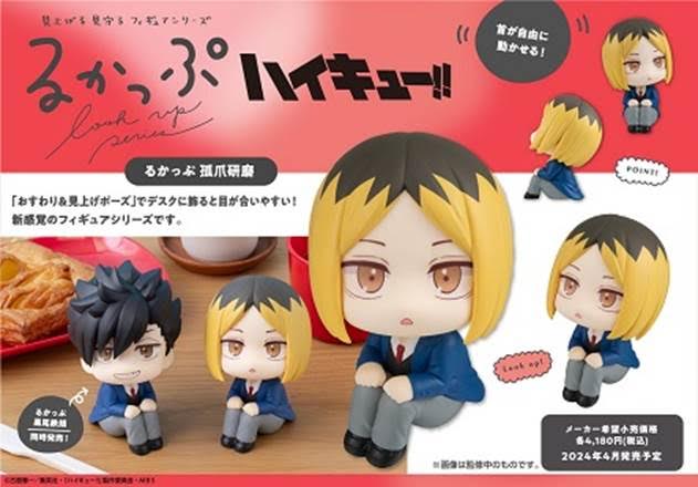 「預訂」[排球少年！！ ] - Megahouse LOOK UP - 孤爪研磨 Figure