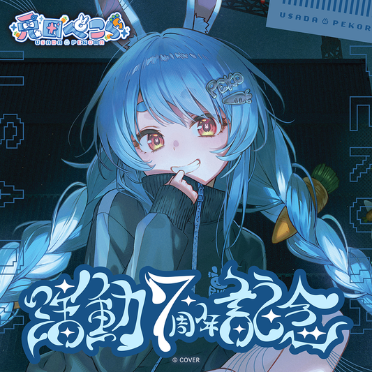 [預訂]hololive 兎田ぺこら (Usada Pekora) 活動7周年記念