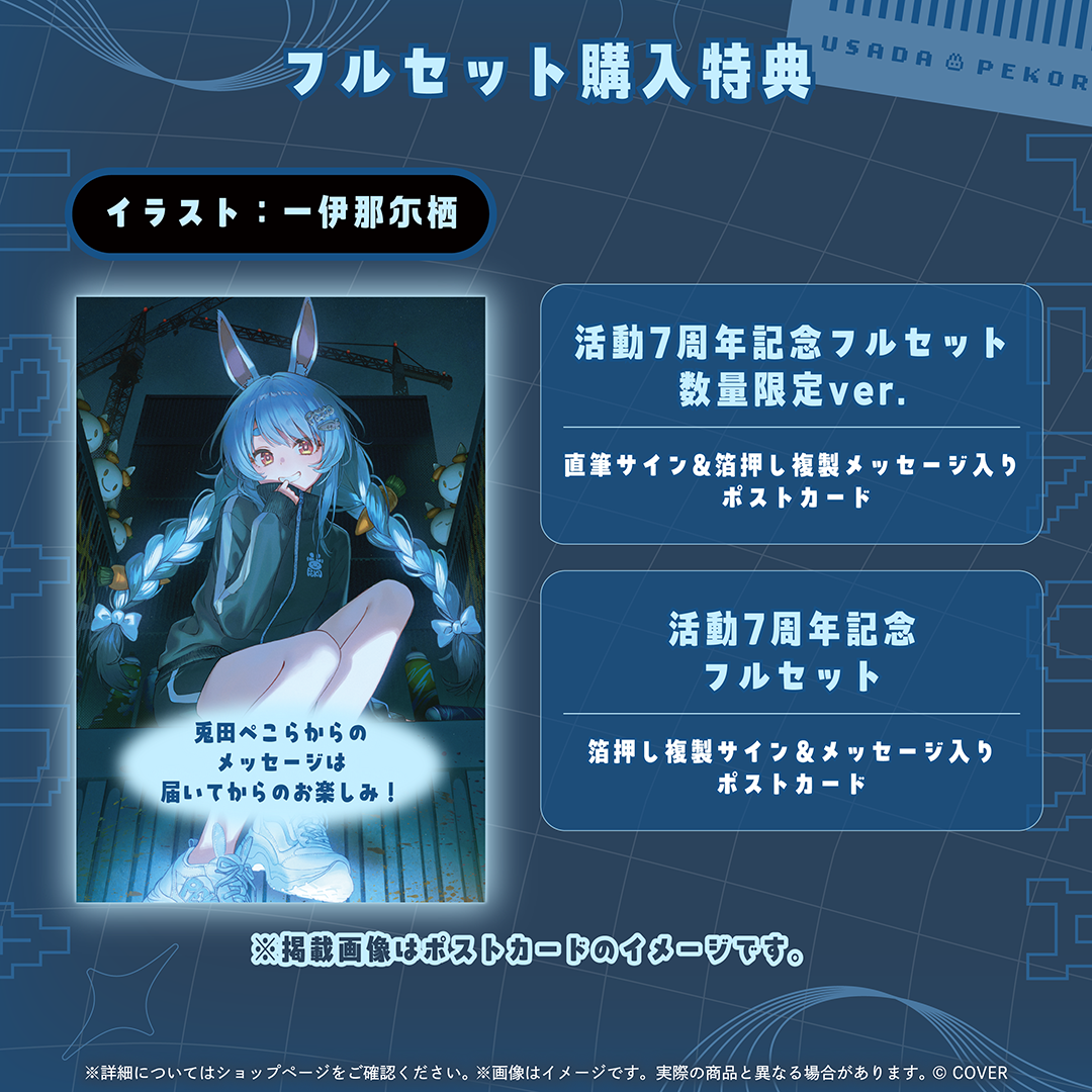 [Pre-order]hololive Usada Pekora 7th Anniversary
