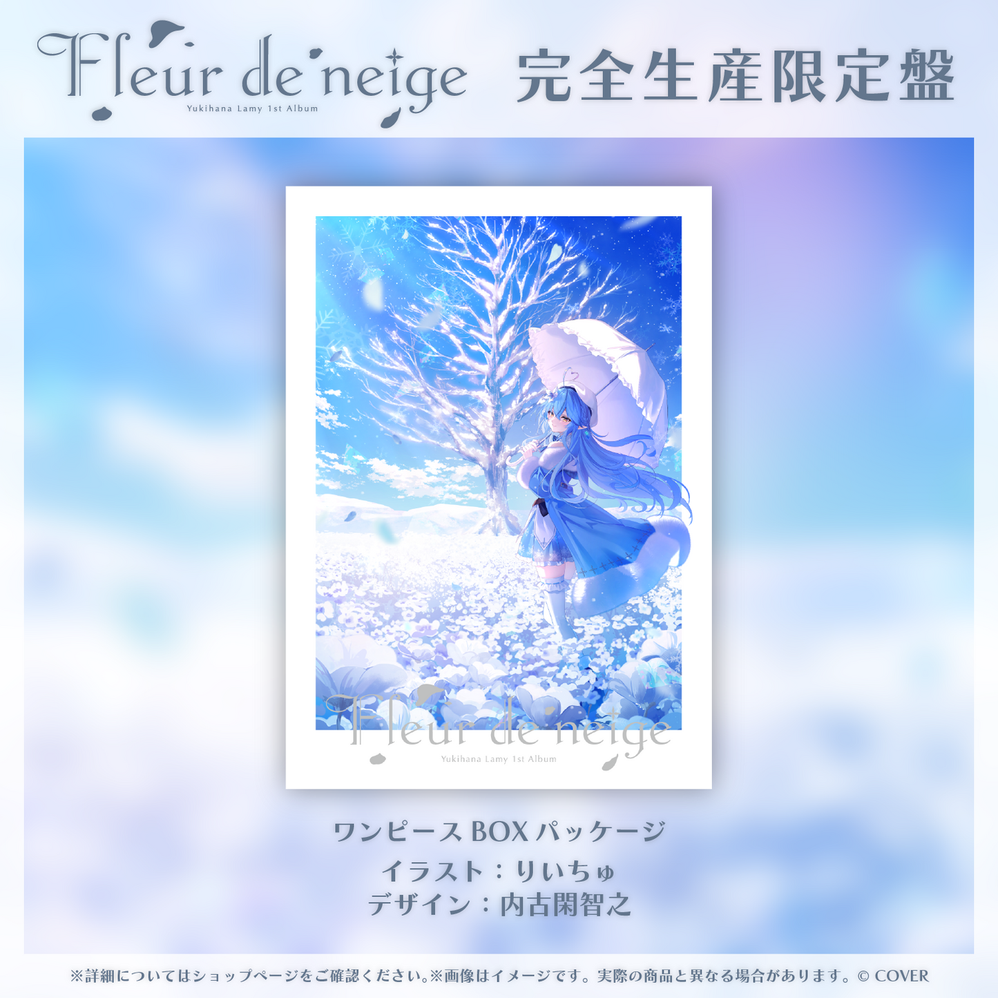 [Pre-order]hololive 雪花ラミィ (Yukihana Lamy) 1st Album『Fleur de neige』Limited Edition