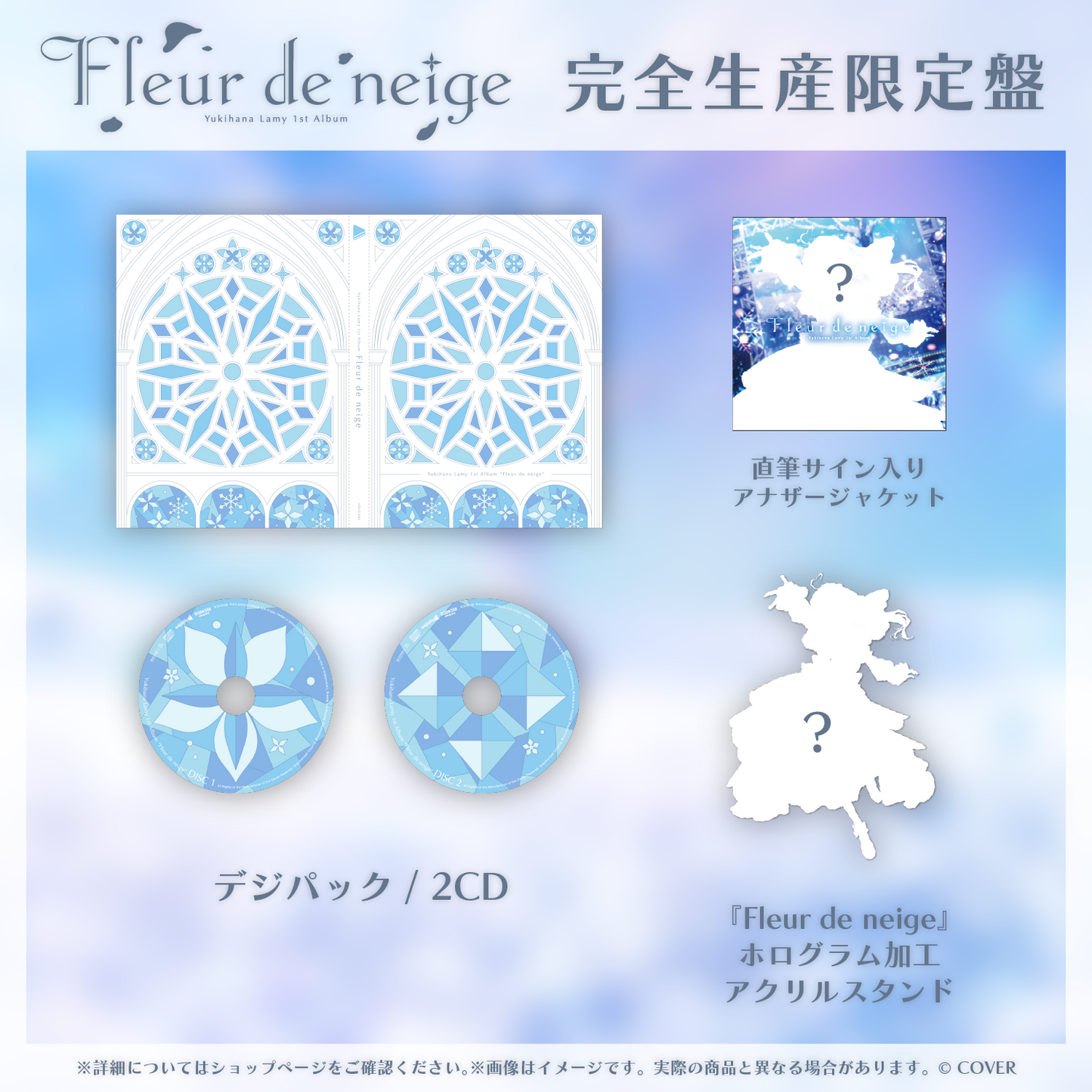 [Pre-order]hololive 雪花ラミィ (Yukihana Lamy) 1st Album『Fleur de neige』Limited Edition