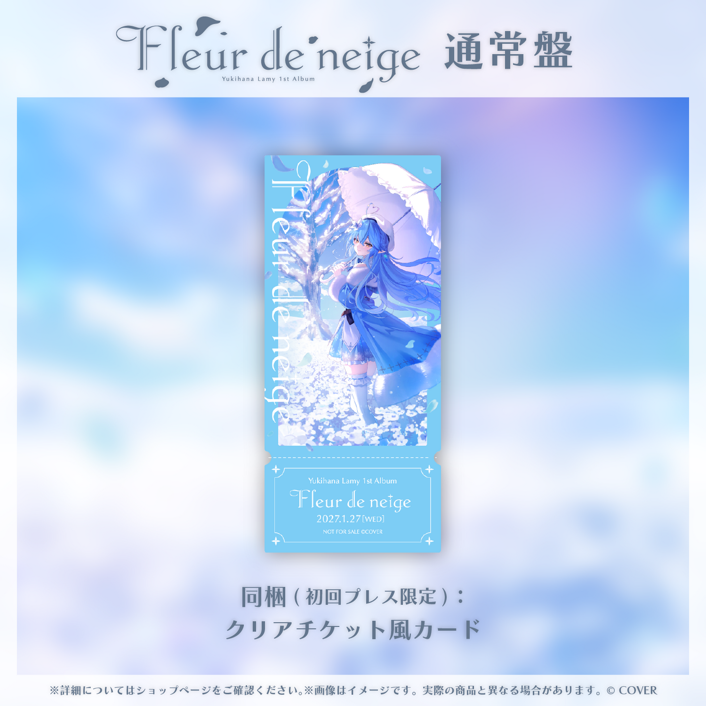 [預訂]hololive 雪花ラミィ (Yukihana Lamy) 1st Album『Fleur de neige』通常盤