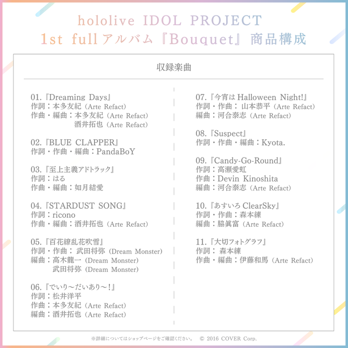 「現貨」hololive IDOL PROJECT『Bouquet』