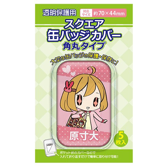 スクエア缶バッジカバー 角丸対応