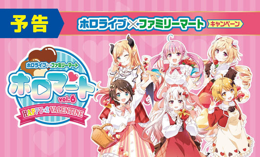 「現貨」 Hololive x familymart ホロマート Vol.6 A5 File