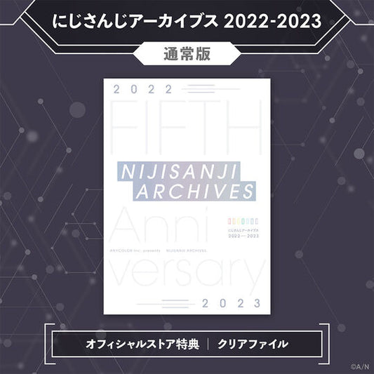 「現貨」Nijisanji Archives にじさんじアーカイブス2022ー2023 通常版 -Amazon ver. A5圖卡