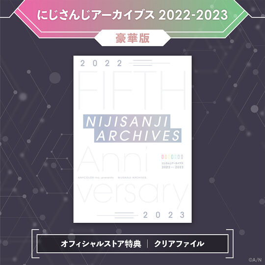 「現貨」にじさんじアーカイブス2022ー2023 豪華版 NIJISANJI Store: file