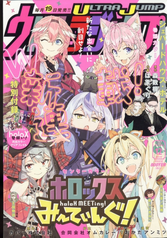 [pre-order]  Ultra Jump December 2022 [Magazine]