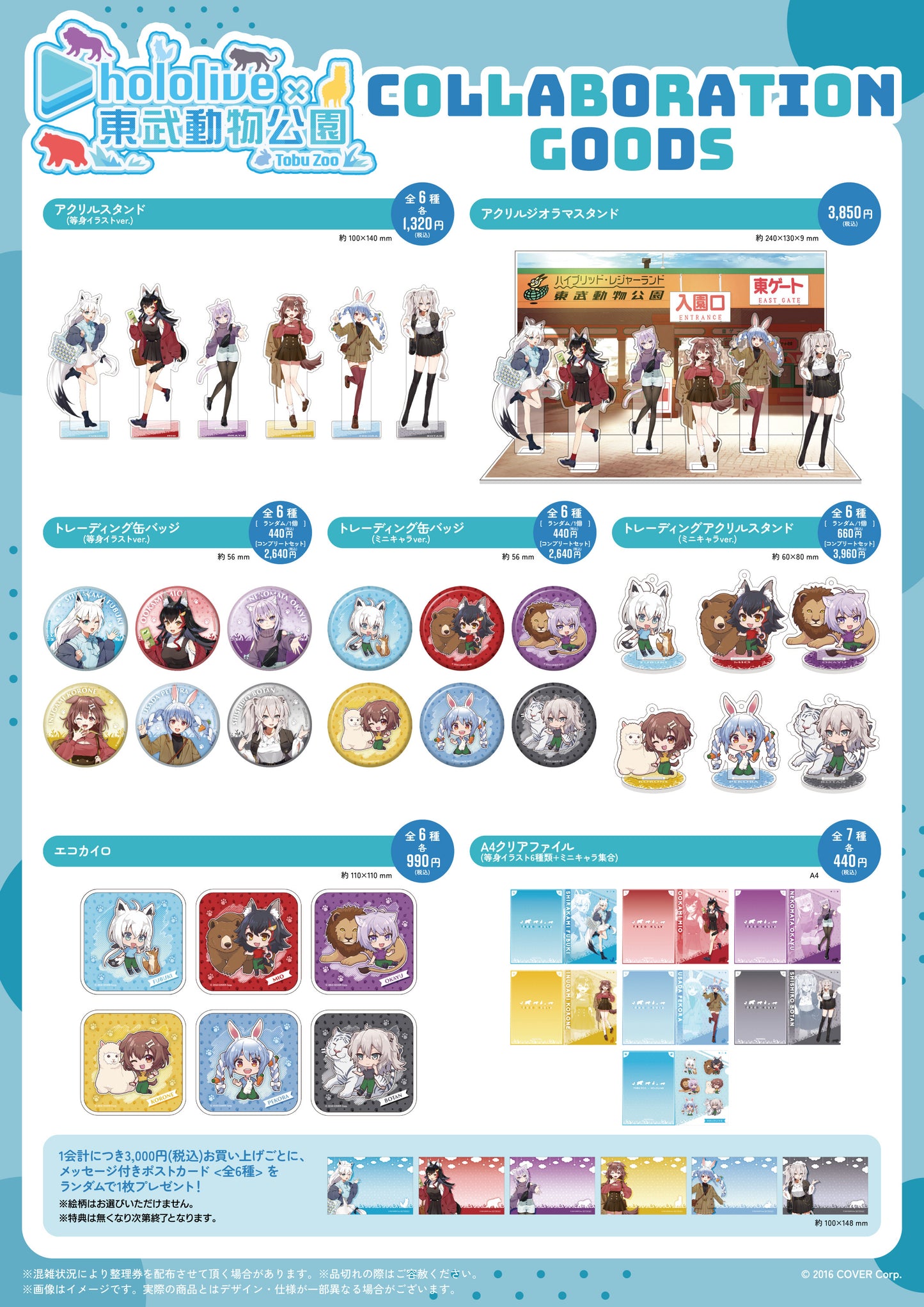 [In-stock]  東武 Animal Park x Hololive Goods