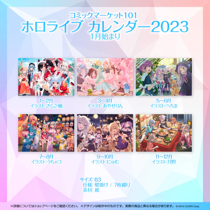[pre-order] Comic Market 101 Hololive Calendar 2023