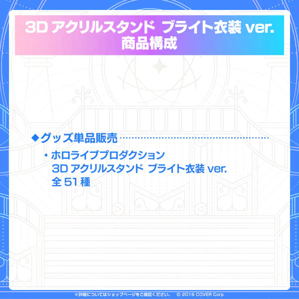 [In-stock]  hololive SUPER EXPO 2023 Bright clothing ver. 3D acrylic stand